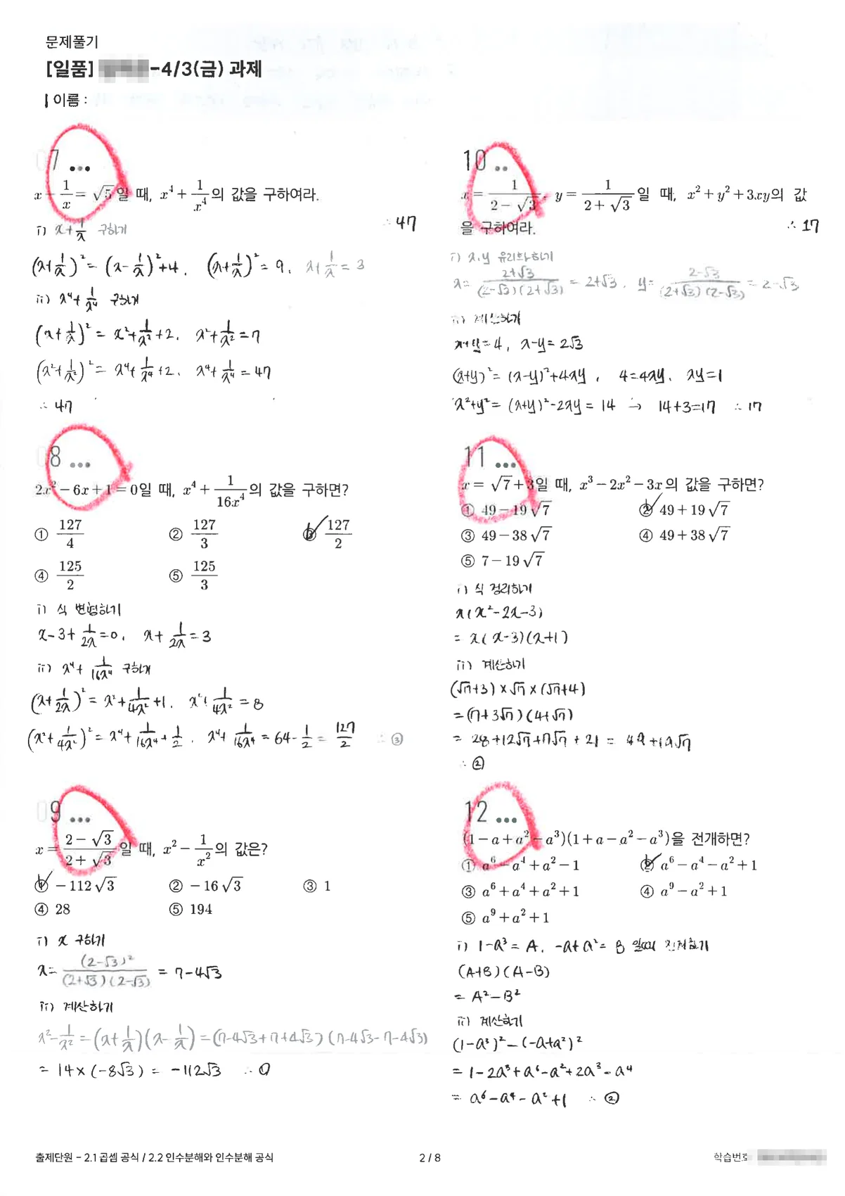 실제 대수 풀이 자료