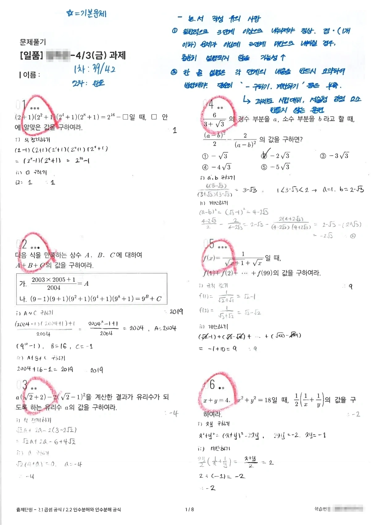 실제 과제 피드백 · 서술 기준 및 풀이 점검