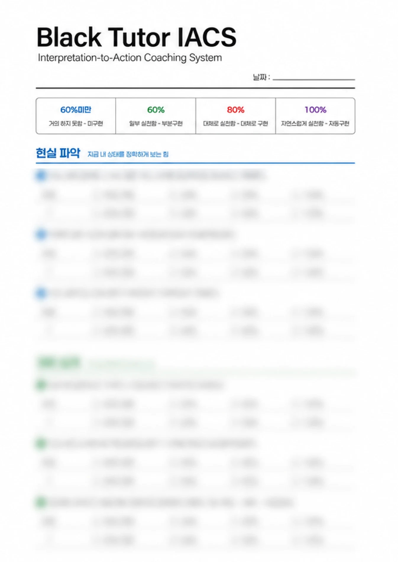 최신 BLACKTUTOR IACS 실물